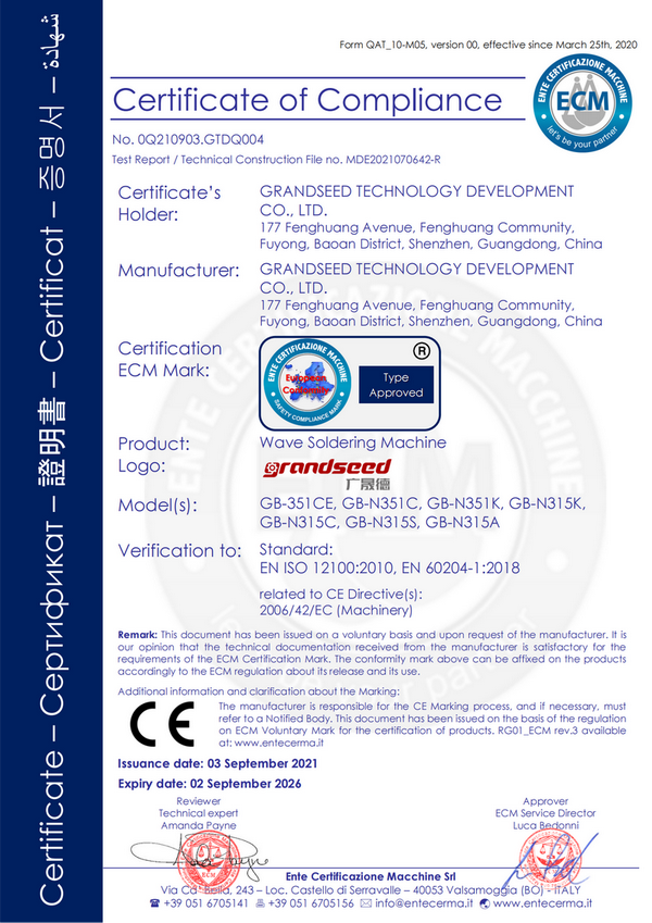 波峰焊CE認證